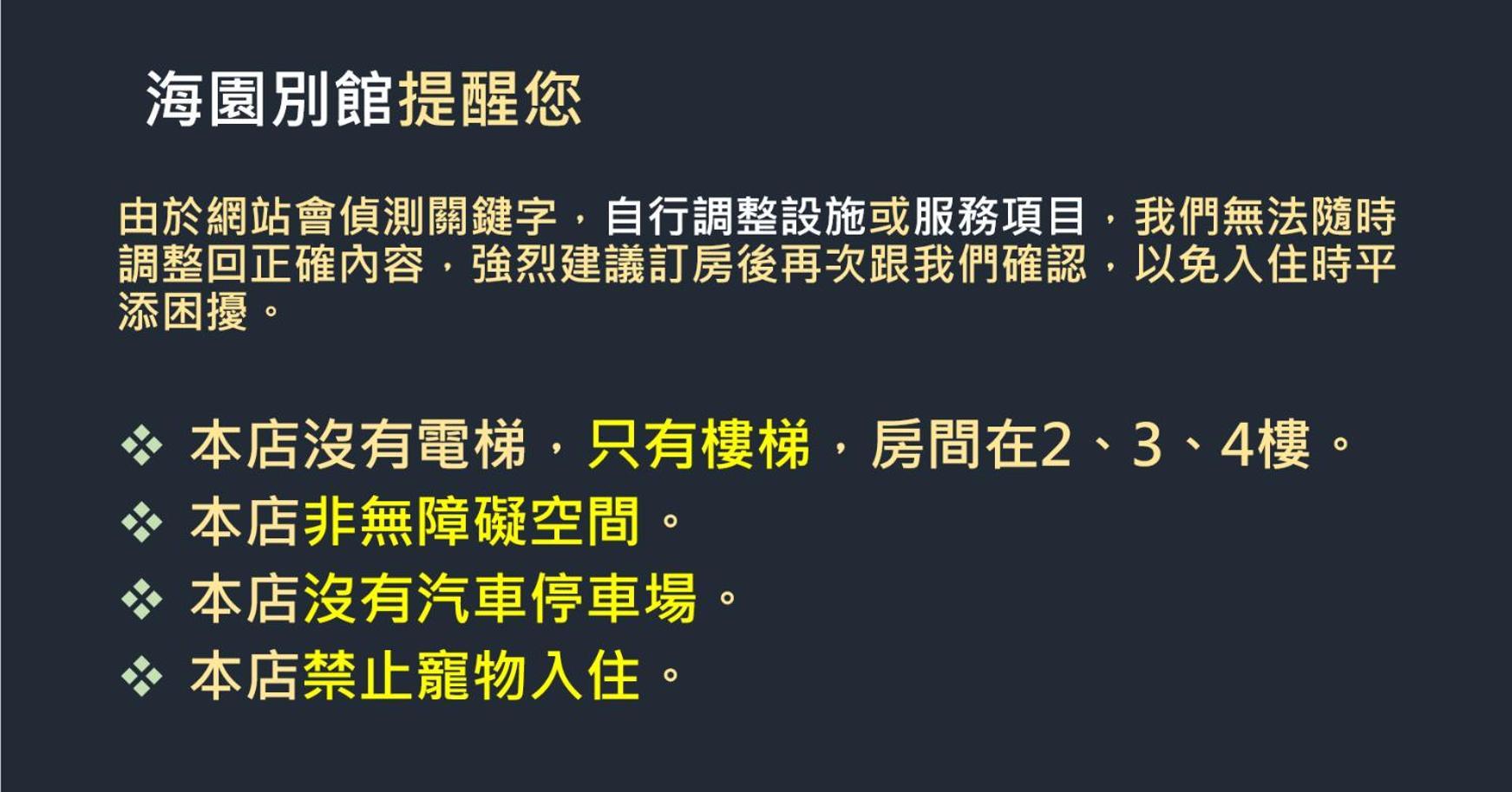 垦丁大街 海园别馆酒店 外观 照片